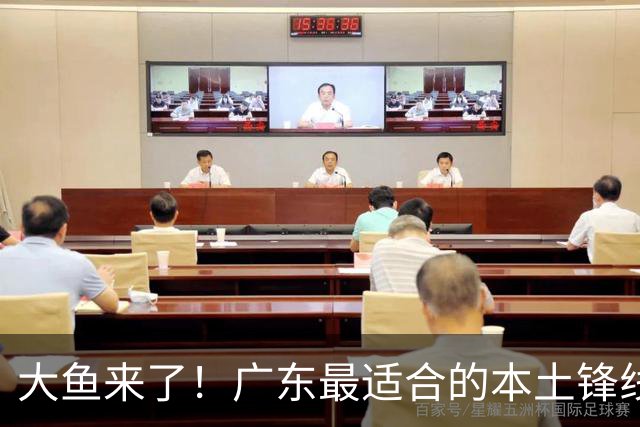 大鱼来了！广东最适合的本土锋线曝光，朱芳雨可能完成“2换1”？