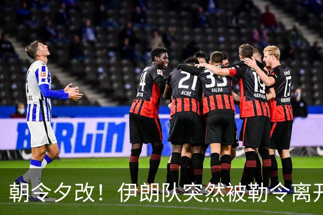 朝令夕改！伊朗队突然被勒令离开美国 舟车劳顿影响球队发挥