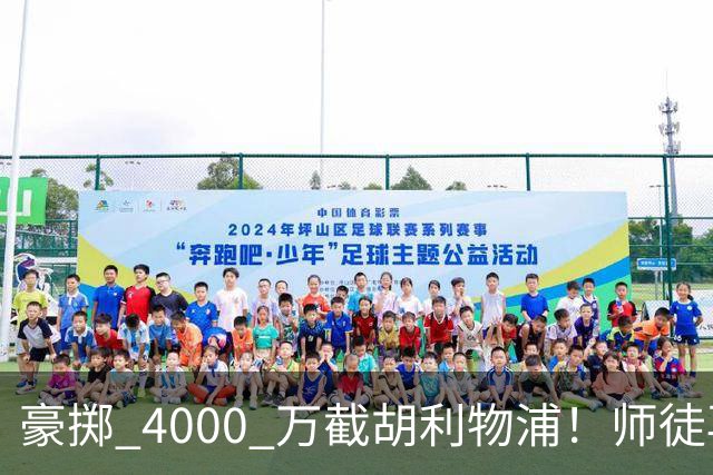豪掷 4000 万截胡利物浦！师徒再度聚首，阿隆索能否唤醒沉寂飞翼？