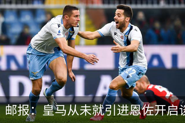 邮报：皇马从未就引进恩佐开启谈判，但后续仍不排除采取行动