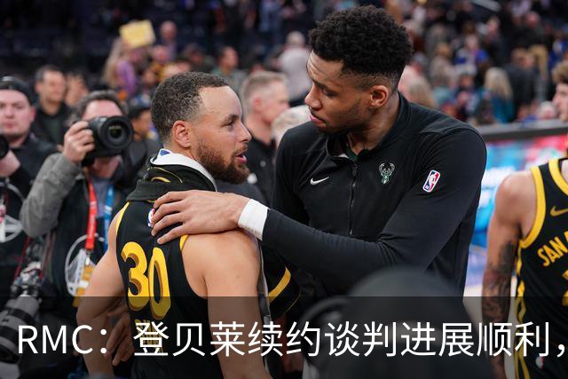 RMC：登贝莱续约谈判进展顺利，将在世界杯之后敲定
